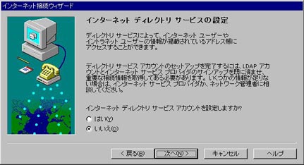 「いいえ」をクリックし、「次へ」をクリックしてください