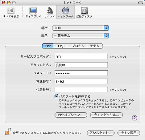 「PPP」をクリックしてお手元のID通知書をご確認いただき設定項目へ入力します