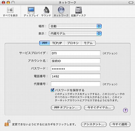 「PPP」をクリックして、お手元のID通知書をご確認いただき設定項目へ入力します