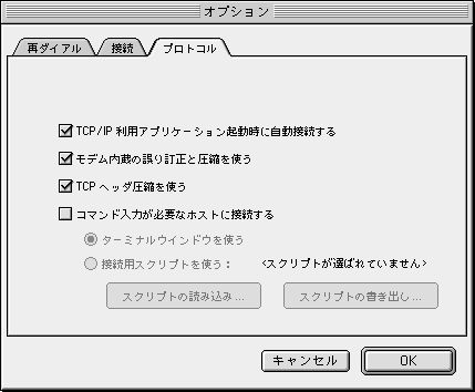 こちらもお好みに合わせて設定します。次に「プロトコル」タブをクリックします