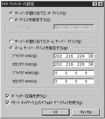 プライマリDNS：202.216.224.38、セカンダリDNS：202.216.229.38