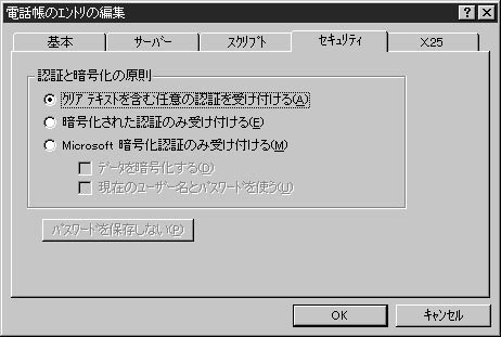 「クリアテキストを含む任意の認証を受け付ける」にしてください