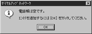 はじめて設定するときはこのメッセージがでます。このまま「OK」ボタンをクリックしてください