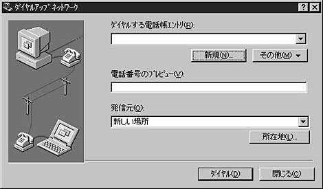 以前設定したことがある場合はこのような画面になります。「新規」ボタンをクリックしてください