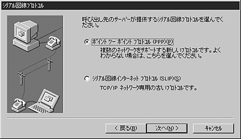 「ポイント　ツー　ポイント　プロトコル(PPP)」を選択します。「次へ」をクリックしてください