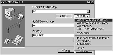 その他ボタンをクリックして「エントリとモデムのプロパティの編集」をクリックします