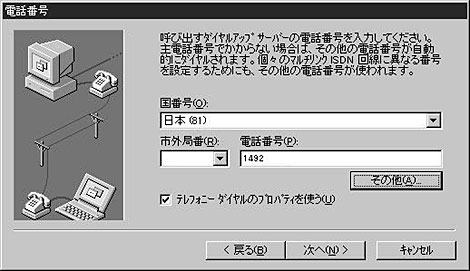 「電話番号」の欄に 1492 と入力します。「次へ」をクリックしてください