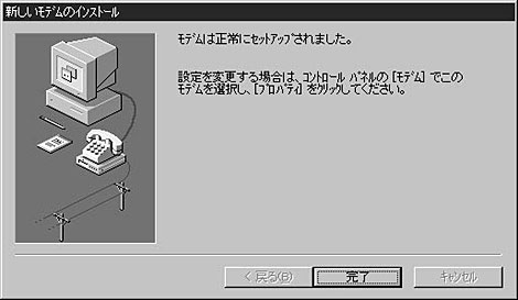 以上でモデムの設定が完了します