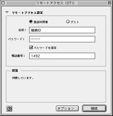 メニューバーのアップルメニューから「コントロールパネル」→「リモートアクセス」（または「PPP」）をクリックします