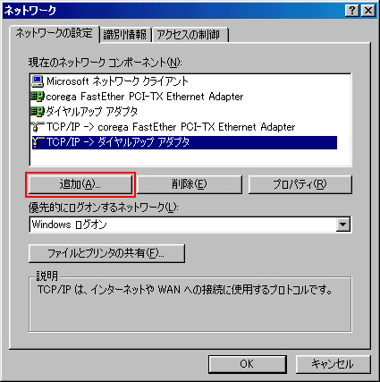 「TCP/IP->ダイヤルアップアダプタ」を削除してください