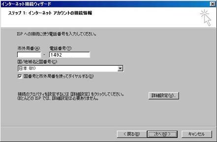 電話番号に1492と入力し、「国/地域名と国番号」は「日本(81)」を選択してください