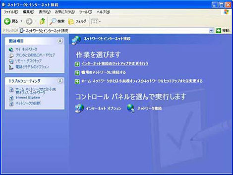 「インターネット接続のセットアップや変更を行う」をクリックします