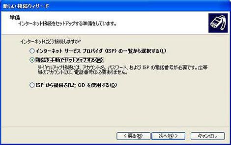 「接続を手動でセットアップする」を選択して「次へ」をクリックします