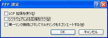 すべてのチェックをはずして「OK」をクリックします