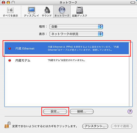 ネットワーク画面が表示されます。「内蔵 Ethernet」を選択し、「設定」をクリックします