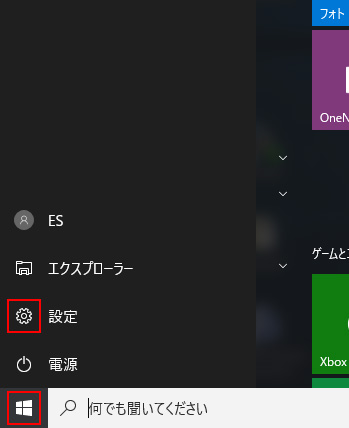 画面左下の「スタートボタン」をクリックし、表示された一覧から「設定」をクリックします