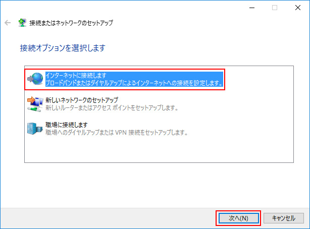 「インターネットに接続します」を選択し、「次へ（N）」をクリックします