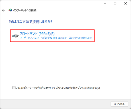 ブロードバンド（PPPoE）をクリックします