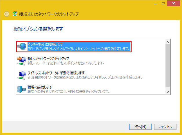 「インターネットに接続します」を選択し、「次へ（N）」をクリックします