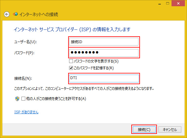 各項目を、それぞれ以下のように入力します