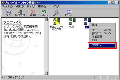 作成されたアイコンを右クリックして「プロパティ」を選択してください