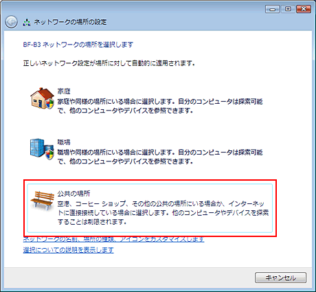 「公共の場所」をクリックします