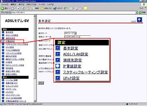 左の【設定】メニューから「IP電話設定」を選択してください。