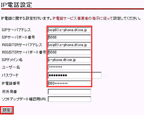 右画面に設定項目が表示されますのでID通知書をご確認いただき入力してください