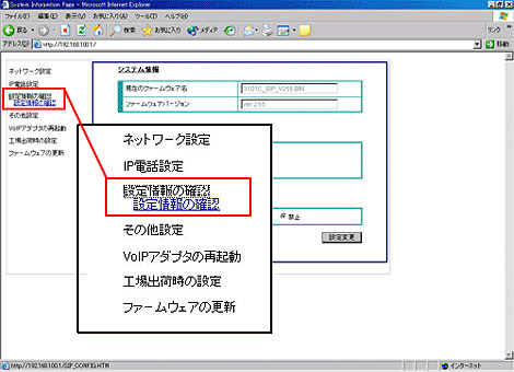 左メニューから「設定情報の確認」をクリックします→「設定情報の確認」をクリックします