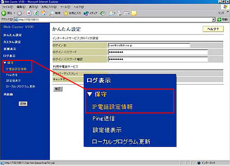 左メニューから「保守」をクリックします→「IP電話設定情報」をクリックします