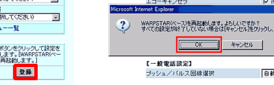 「登録内容を更新しました。」と表示されたら画面左下の「登録」をクリックしてください