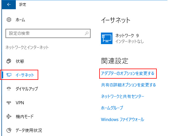 ネットワークとインターネット画面から「イーサネット」を選択し、「アダプターのオプションを変更する」をクリックする