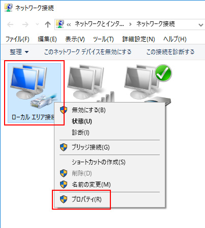 「ローカルエリア接続」（もしくはイーサネット）を右クリックし、「プロパティ（R）」をクリックします