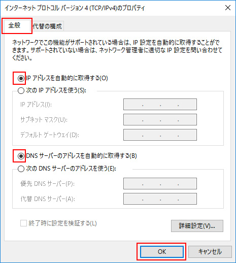 「全般」タブをクリックし、それぞれ以下のように設定します