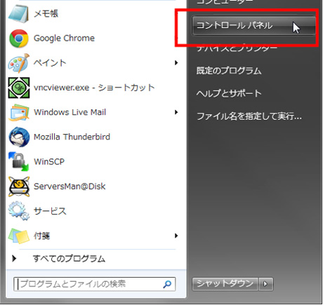 スタートメニューから「コントロールパネル」をクリックします