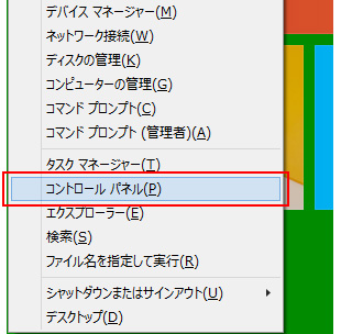 「Windows」キーを押しながら「X」キーを押し、表示された一覧から「コントロールパネル」をクリックします