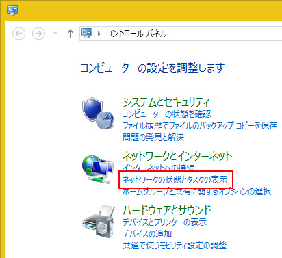 コントロールパネルから「ネットワークとインターネット」の中にある「ネットワークの状態とタスクの表示」をクリックします