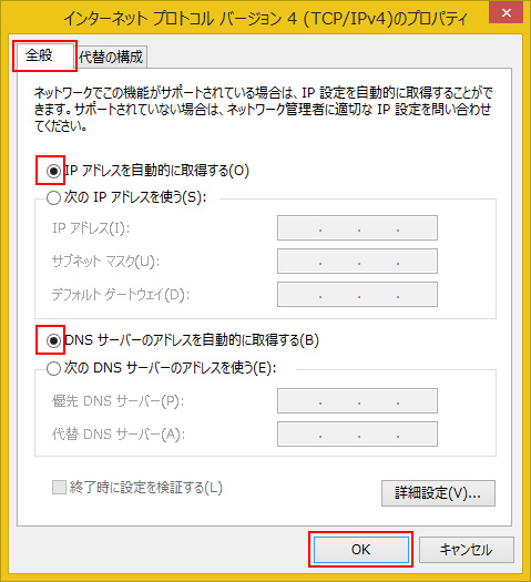 「全般」タブをクリックし、それぞれ以下のように設定します