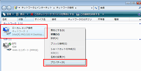 「ローカルエリア接続」を右クリックし、「プロパティ(R)」をクリックします