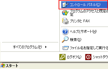 スタートメニューから「コントロールパネル」をクリックします