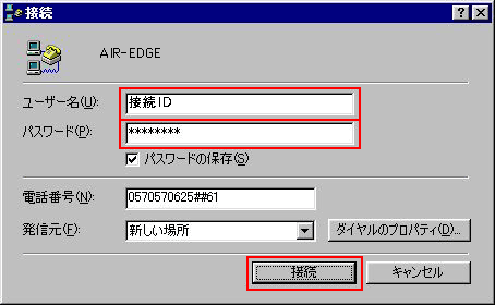 ユーザー名とパスワードの欄にメールアドレスとメールパスワードを入力して、「接続」ボタンをクリックしてください