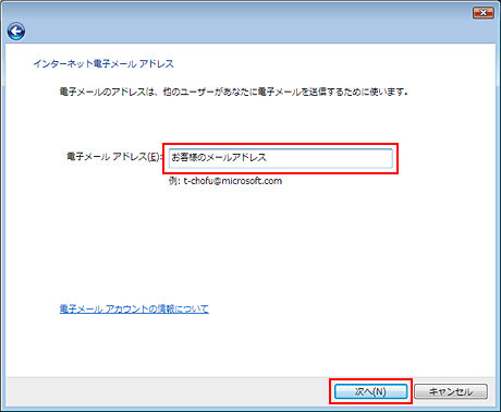 電子メールアドレス：お客様メールアドレスを入力し、「次へ」をクリックします