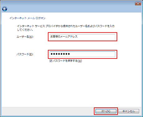 アカウント名：お客様メールアドレス、パスワード：メールパスワードを入力し、「次へ」をクリックします