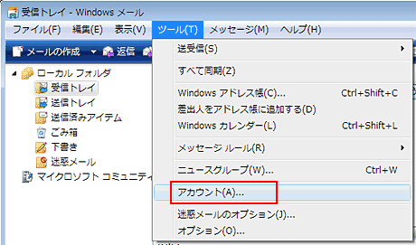 メニューバーの「ツール」から「アカウント」を選択します