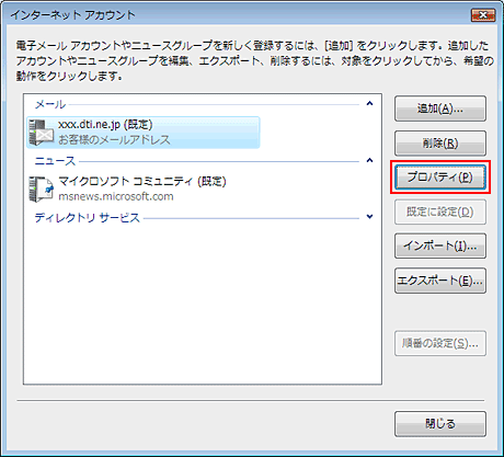 「インターネットアカウント」の「メール」から、お客様のメールアカウントを選択し、「プロパティ」をクリックします