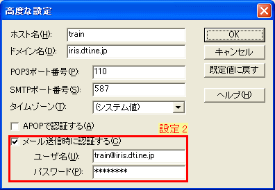 設定2：SMTP AUTHの設定をします