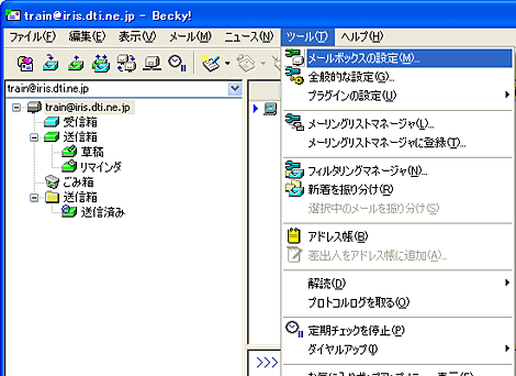 
「ツール」 → 「メールボックスの設定」をクリックします
