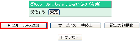 設定フォームにログインします。ルールが1つも設定していない場合、この画面が表示されます