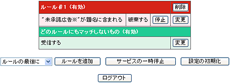 「ルール#1」に設定されました