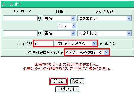 上記のように入力、選択し「設定」をクリックします